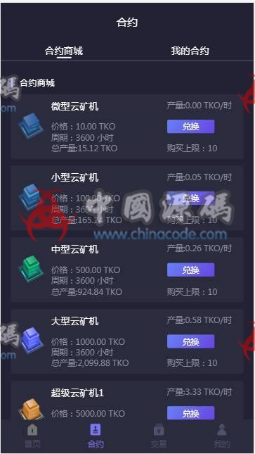 图片[4]-php合约区块链挖矿系统|全新UI区块链挖矿系统资金盘|众利模式|数字资产交易-SellCode