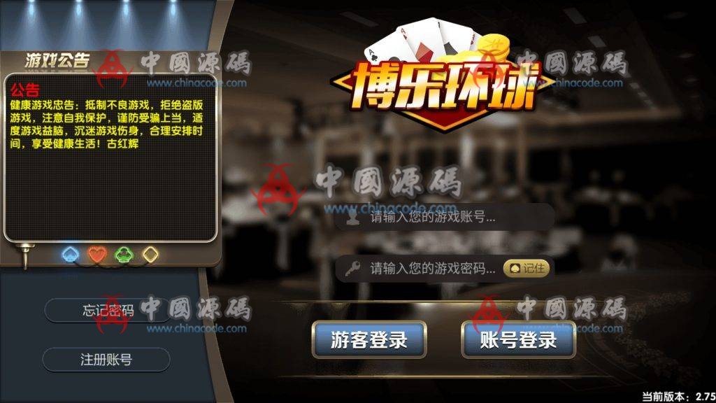 【博乐环球棋牌游戏服务端下载】2020新版金币YL完美运营+非源码-SellCode