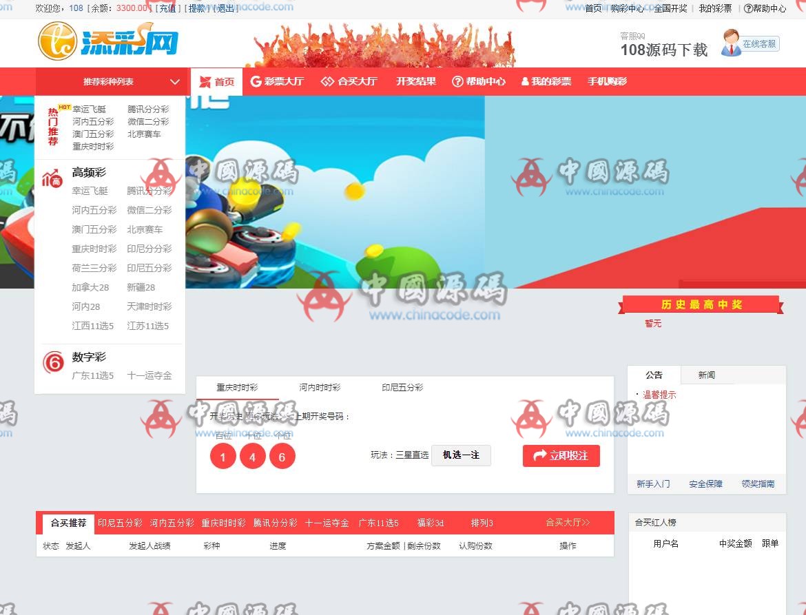 图片[4]-添彩网JAVA版菠菜源码带合买源码加完整数据库加安装视频教程-SellCode