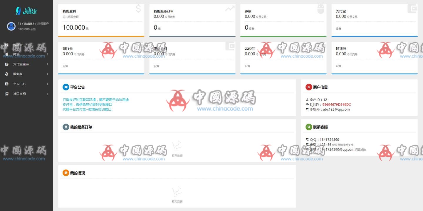 图片[3]-【海豚支付系统】APP监控支付系统+个码免签跑分系统+扫码支付系统+某站价值2.5万的支付系统-SellCode