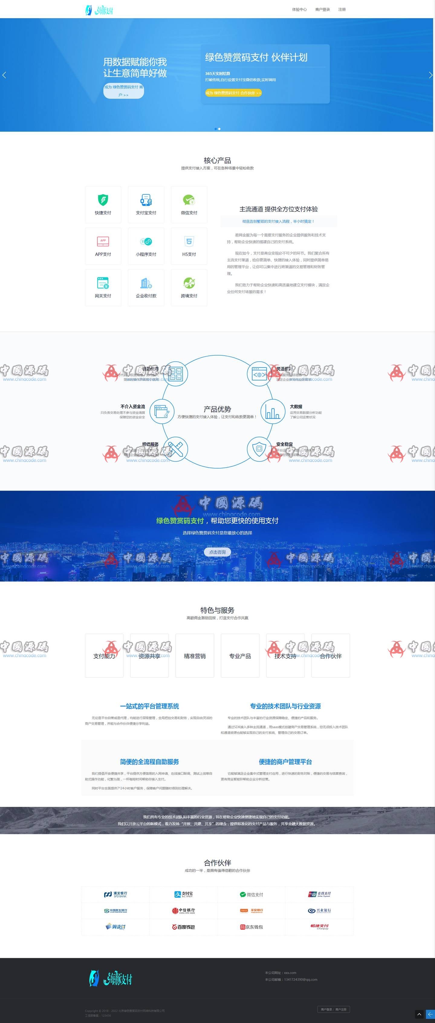 【海豚支付系统】APP监控支付系统+个码免签跑分系统+扫码支付系统+某站价值2.5万的支付系统-SellCode