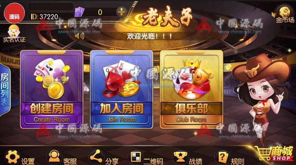 锋游老夫子最新版3.4.9，老夫子新版棋牌组件，官方版本+换牌战绩回放-SellCode