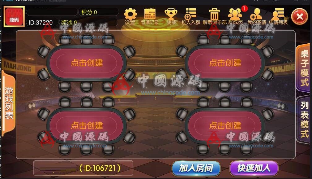 图片[2]-锋游老夫子最新版3.4.9，老夫子新版棋牌组件，官方版本+换牌战绩回放-SellCode