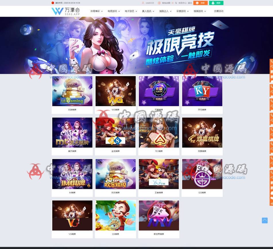 WG万豪娱乐源码万豪菠菜+第三方支付接口+赔率修改+安装视频教程【多模板切换】-SellCode