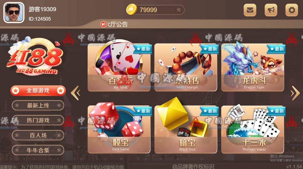 很火的red88/盛火国际H5金币棋牌源码/网页H5网狐棋牌源码-SellCode