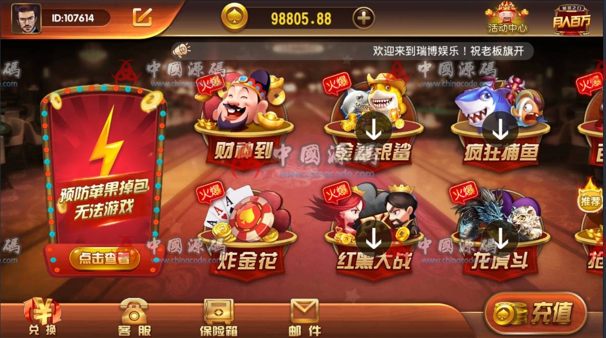 瑞博娱乐 完美运营版 代理完整 带微信登录和手机登录 短信 支付 源码程序下载-SellCode