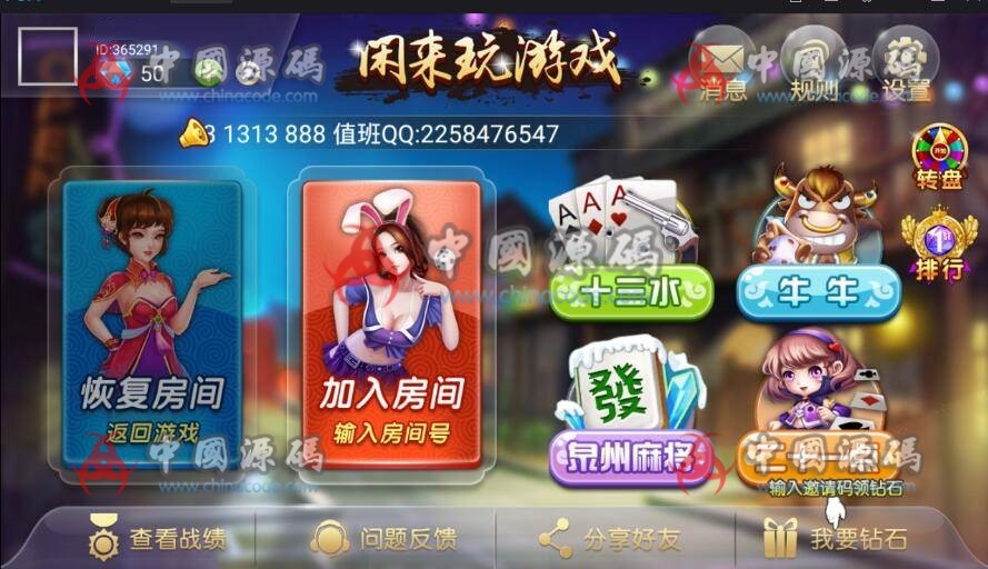 图片[2]-十三水/泉州麻将/牛牛/网狐二开服务器端源码下载，房卡建房棋牌游戏-SellCode