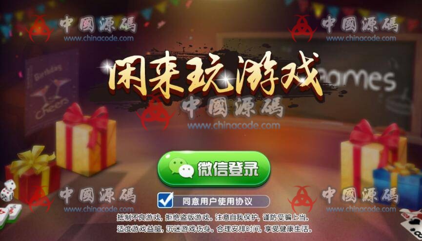 十三水/泉州麻将/牛牛/网狐二开服务器端源码下载，房卡建房棋牌游戏-SellCode