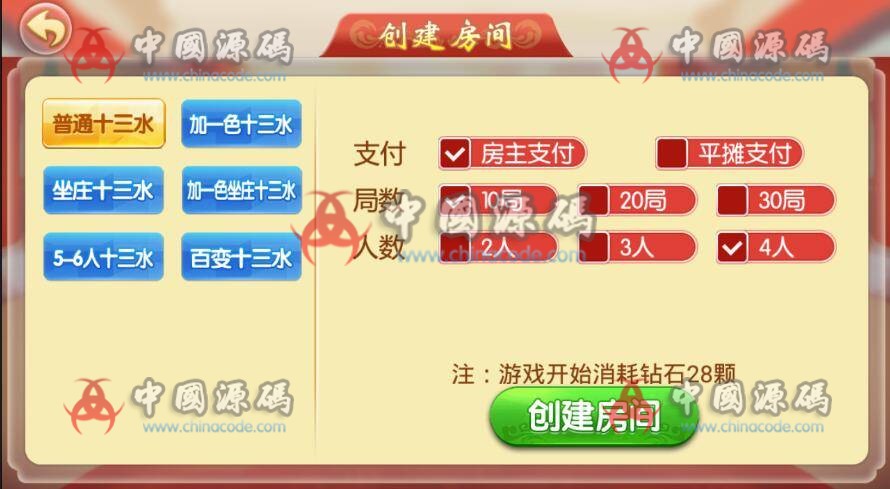 图片[3]-十三水/泉州麻将/牛牛/网狐二开服务器端源码下载，房卡建房棋牌游戏-SellCode
