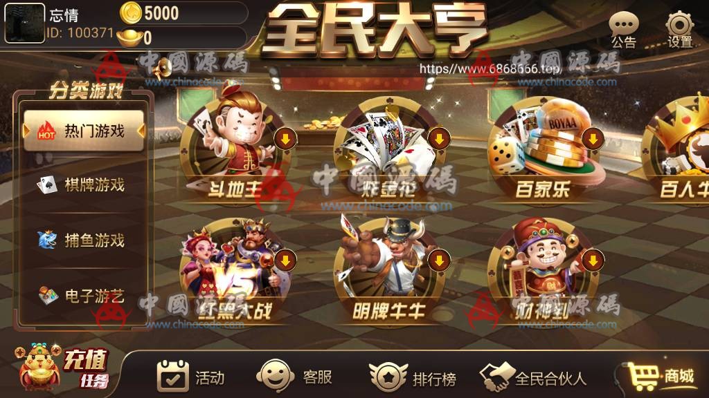 全民大亨全套组件+双端+机器人+服务端，最新网狐二开棋牌游戏源码-SellCode
