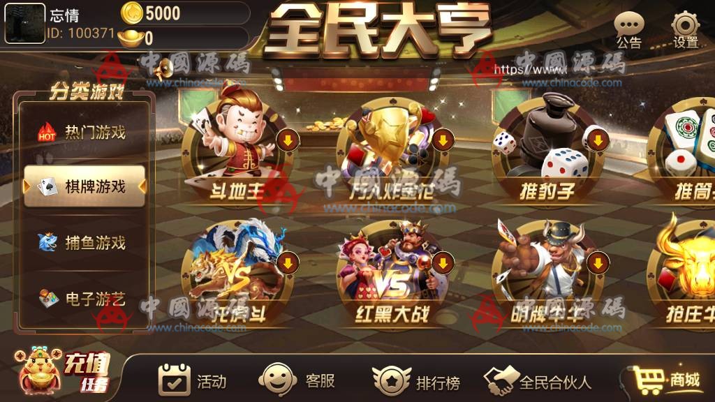 图片[4]-全民大亨全套组件+双端+机器人+服务端，最新网狐二开棋牌游戏源码-SellCode