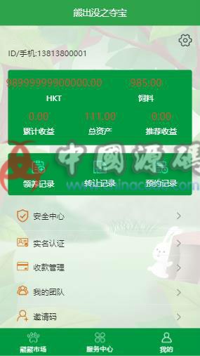 图片[3]-2020熊出没夺宝理财区块链系统源码下载/农场养殖生成系统源码/理财类-SellCode