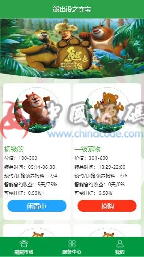 2020熊出没夺宝理财区块链系统源码下载/农场养殖生成系统源码/理财类-SellCode