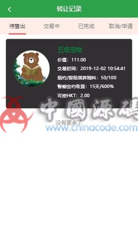 图片[5]-2020熊出没夺宝理财区块链系统源码下载/农场养殖生成系统源码/理财类-SellCode