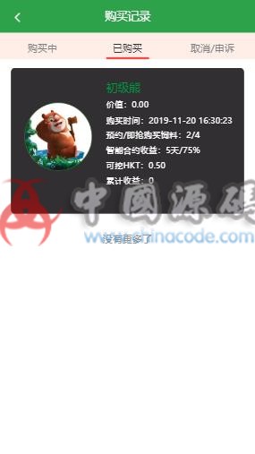 图片[4]-2020熊出没夺宝理财区块链系统源码下载/农场养殖生成系统源码/理财类-SellCode