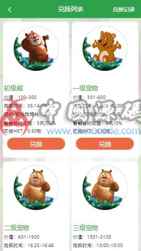 图片[7]-2020熊出没夺宝理财区块链系统源码下载/农场养殖生成系统源码/理财类-SellCode