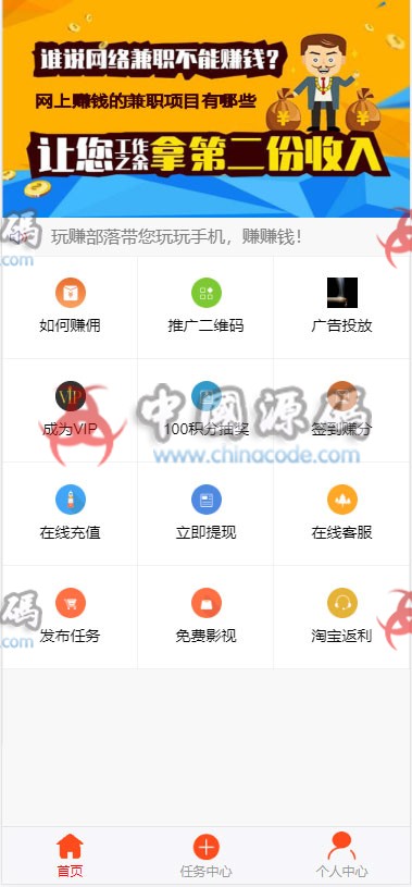 威客任务系统源码/二开/威客任务/平台粉丝/ThinkPHP框架/发布网站/系统源码-SellCode