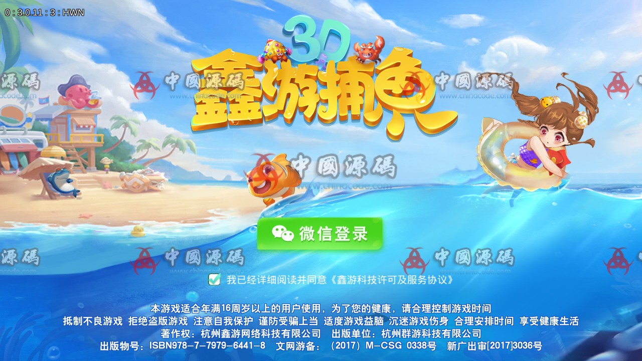 3D鑫游捕鱼游戏棋牌组件，带红包系统-SellCode
