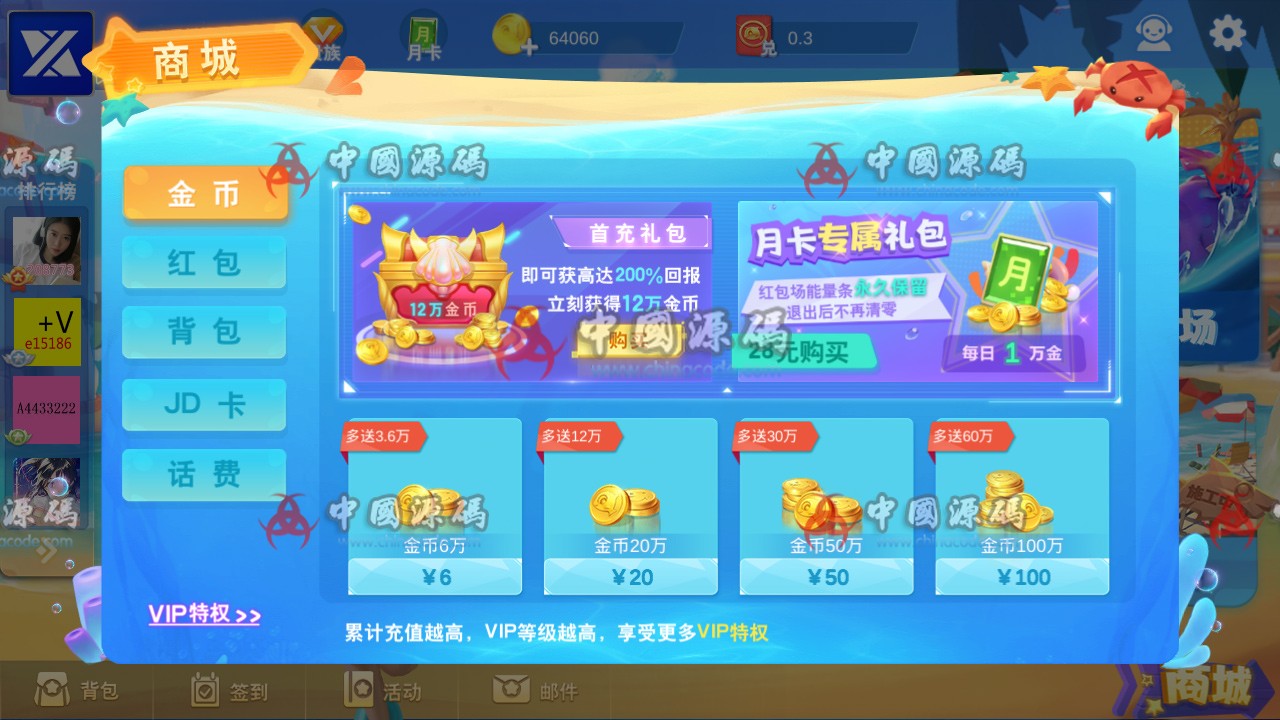 图片[5]-3D鑫游捕鱼游戏棋牌组件，带红包系统-SellCode