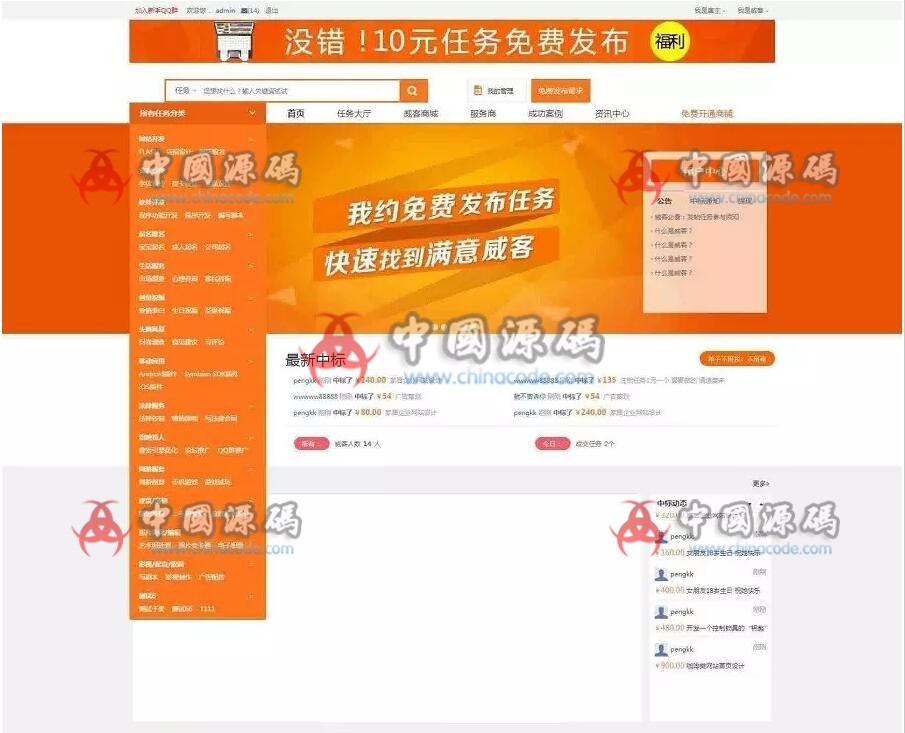 全新仿猪八戒威客系统源码网整站源码 PHP版 在线接任务网站源码-SellCode