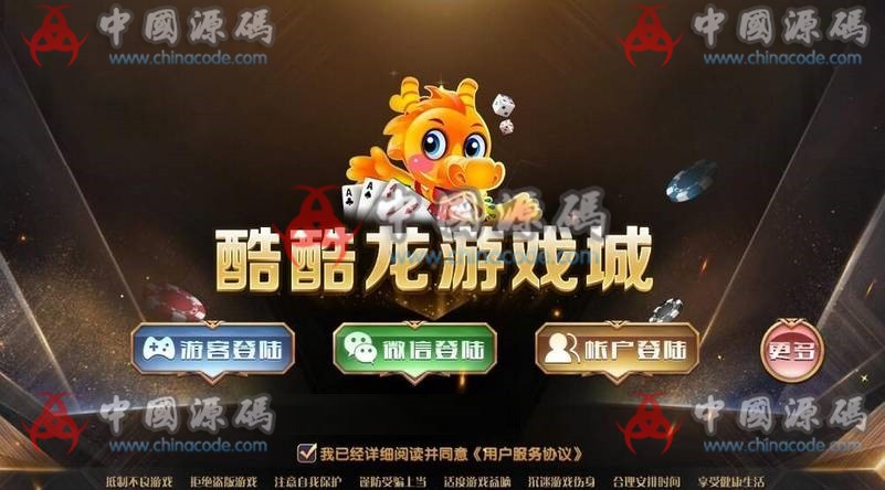 最新更新酷酷龙网狐U3D电玩城游戏完整数据库+完整服务器打包+完美运营版(内含授权文件)-SellCode