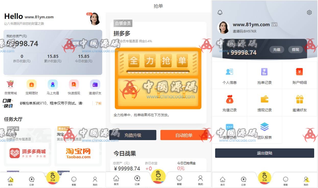 全新V10抢单系统唯品会京东淘宝自动抢单区块系统源码 全开源 抢单 收单 接单返利+搭建教程-SellCode