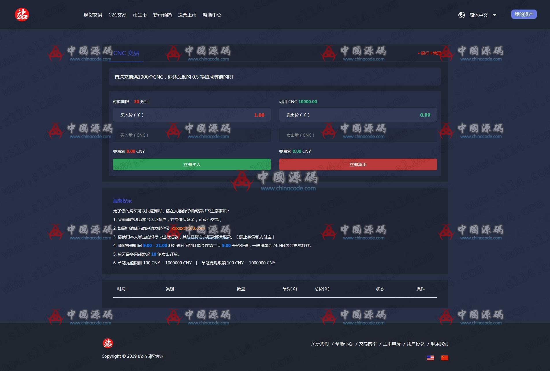 图片[3]-仿火币 聚币 虚拟币交易所系统BTC LTC ETH 区块链 猫力币机器人数字货币交易支持二开-SellCode