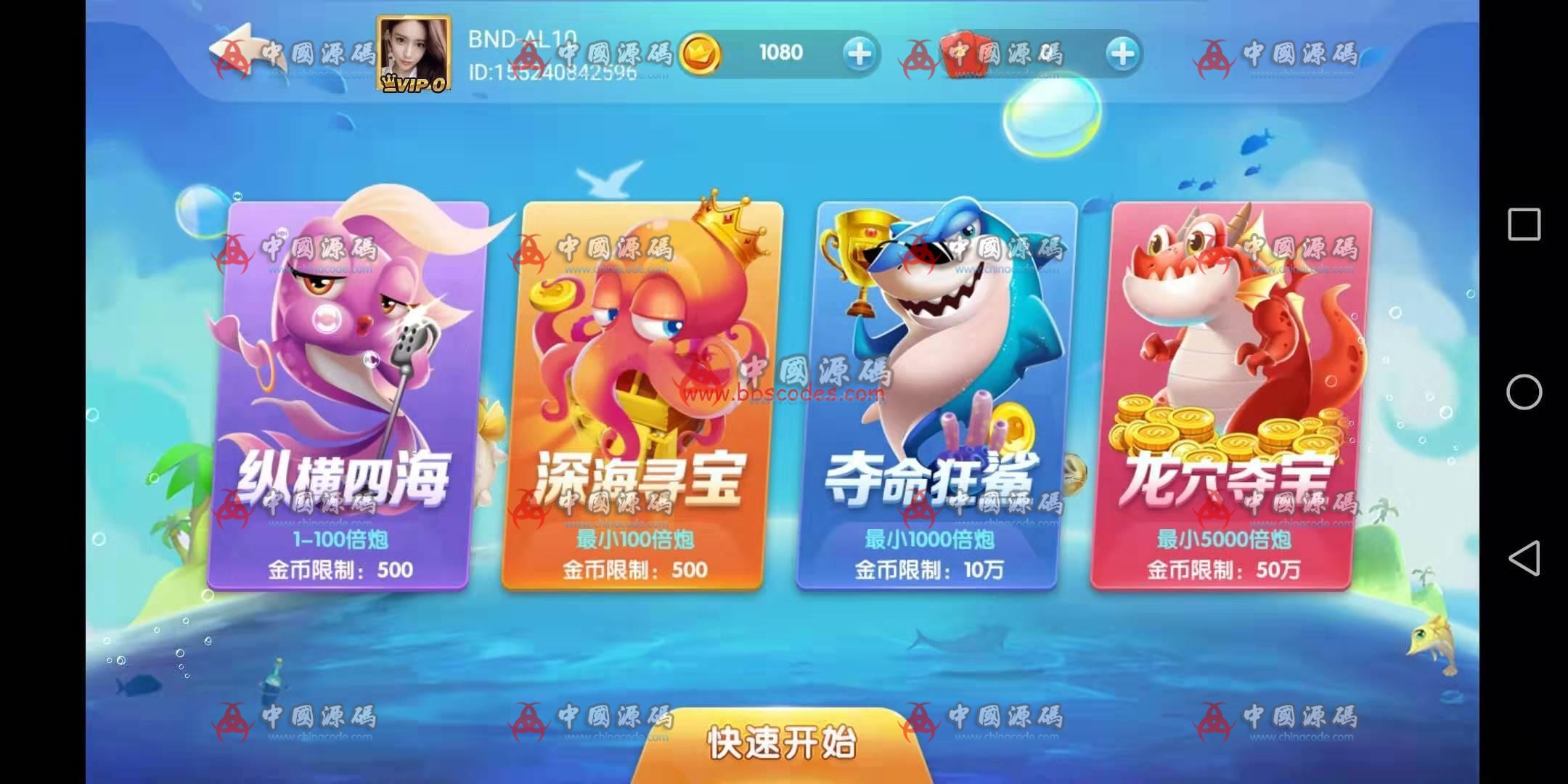 图片[2]-大王捕鱼游戏源码组件 带红包系统-SellCode