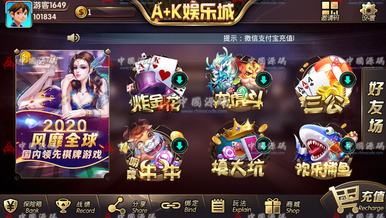 最新更新AK鱼乐成棋牌源码下载，金币娱乐电玩+房卡模式好友约局游戏完整数据-SellCode