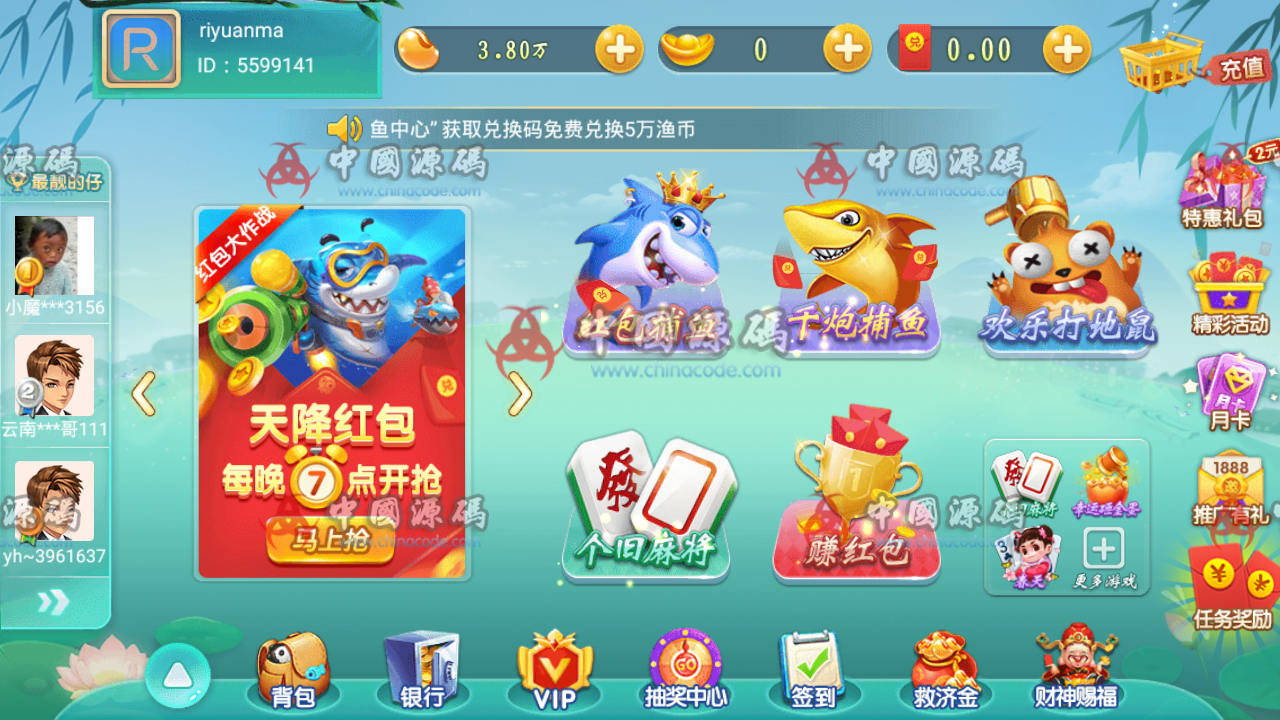 云海捕鱼棋牌组件下载完整数据+完整双端+无授权-SellCode