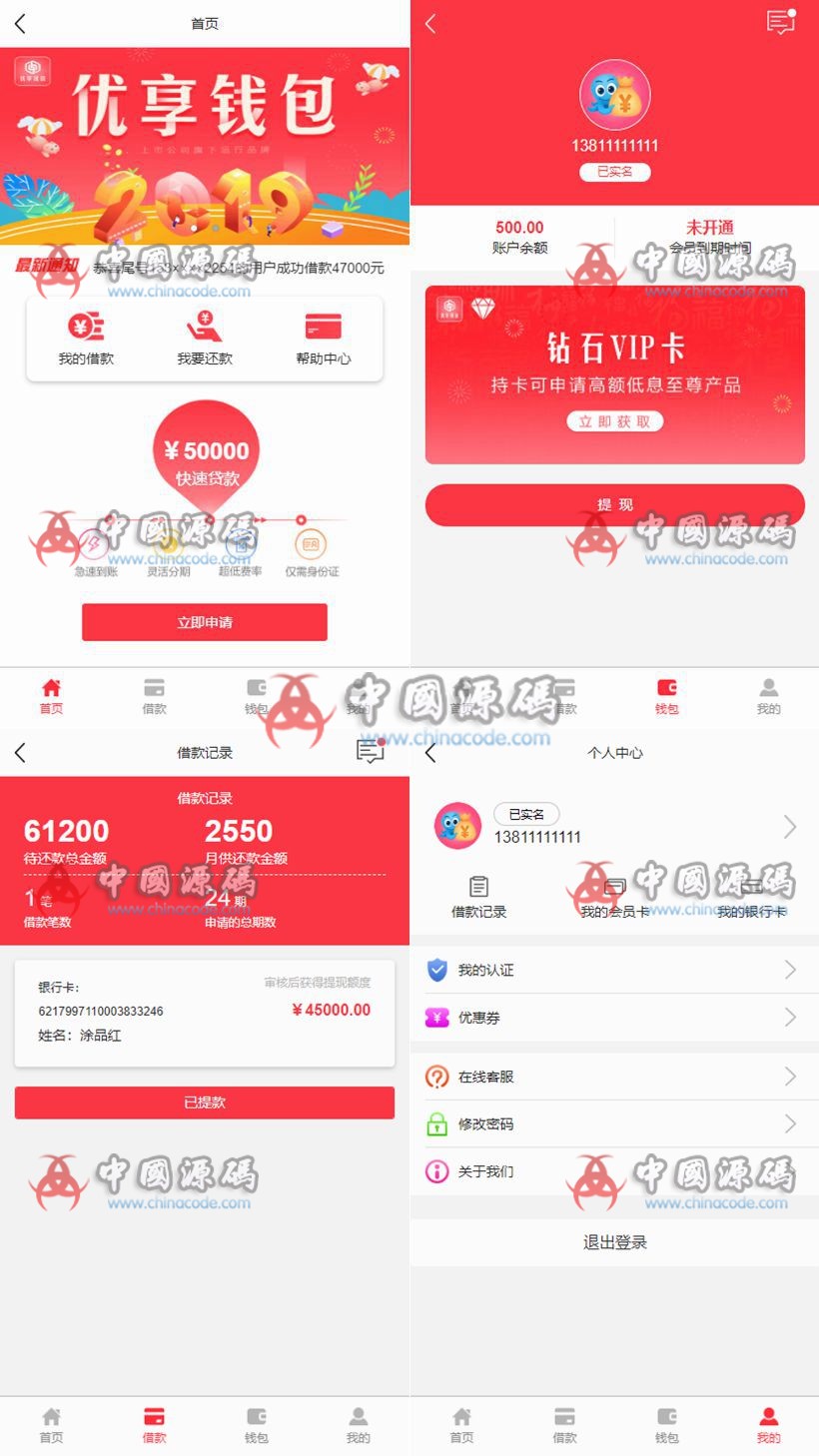 最新精美大气的红色UI网贷借款完整源码 无加密+无需授权+可封装APP 基于ThinkPHP框架开发-SellCode