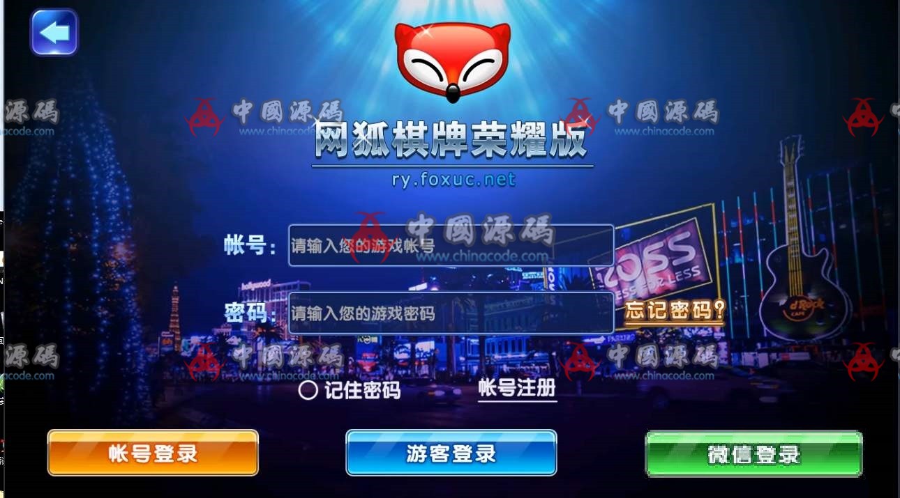最新2019网狐荣耀棋牌全套完整源码-SellCode