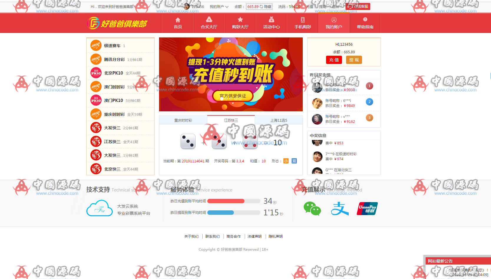 大富合买大厅菠菜源码下载+机器人cp源码+完整数据+完美运营+WAP+新菜种-SellCode
