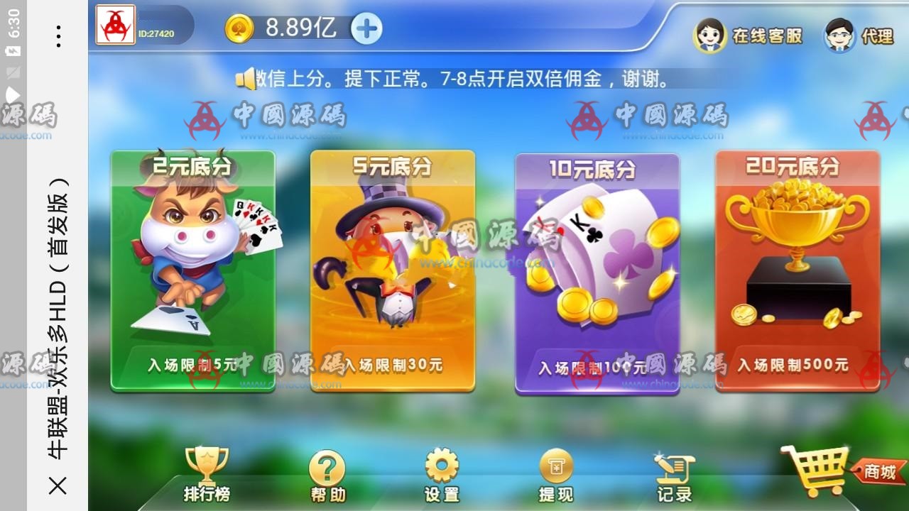 全网最新更新牛联盟H5牛牛 完美运营源码+代理推广完整+机器人-SellCode