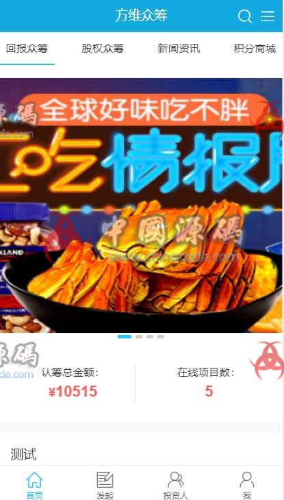 方维众筹1.7最新版完整源码-SellCode