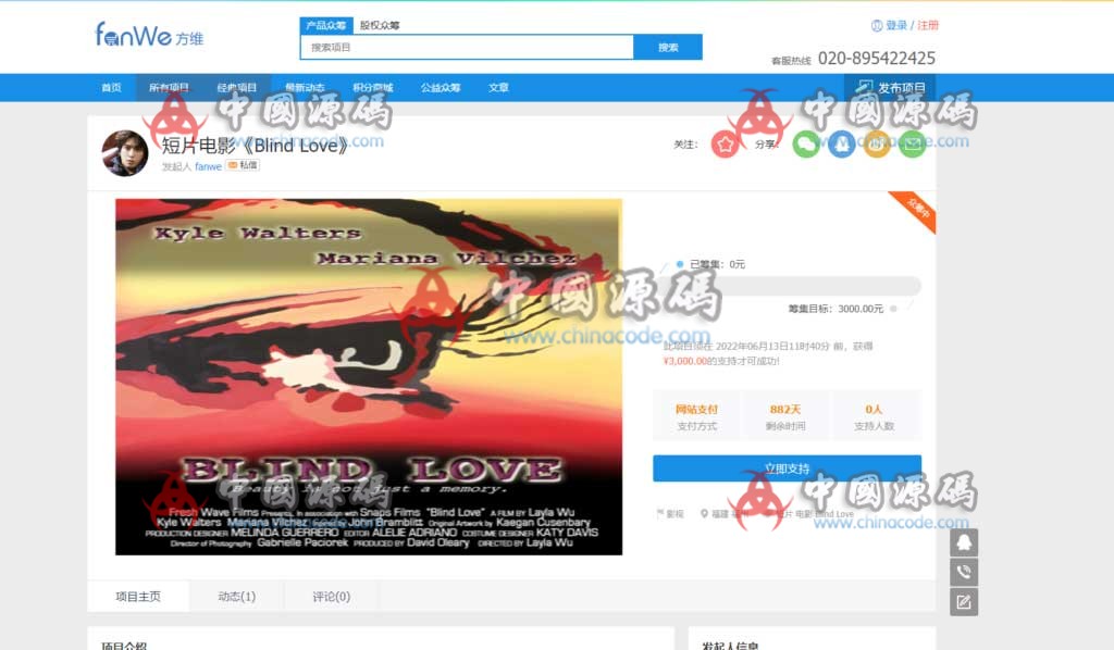 图片[7]-方维众筹1.7最新版完整源码-SellCode