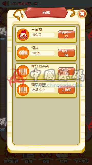 图片[4]-最新富贵鸡、玫瑰庄园、农场果园、富农场源码、仿皮皮果理财农场/复利/投资/完整运营版-SellCode