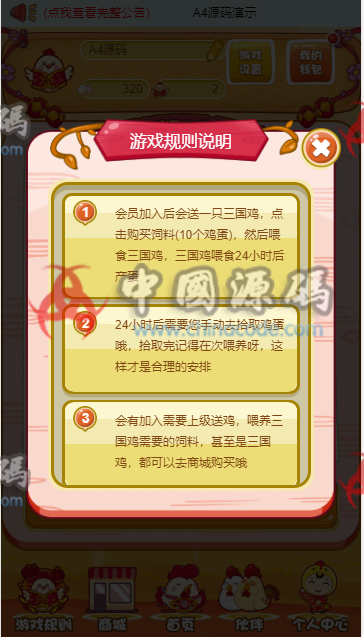 图片[5]-最新富贵鸡、玫瑰庄园、农场果园、富农场源码、仿皮皮果理财农场/复利/投资/完整运营版-SellCode