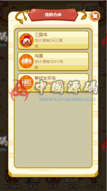 图片[6]-最新富贵鸡、玫瑰庄园、农场果园、富农场源码、仿皮皮果理财农场/复利/投资/完整运营版-SellCode