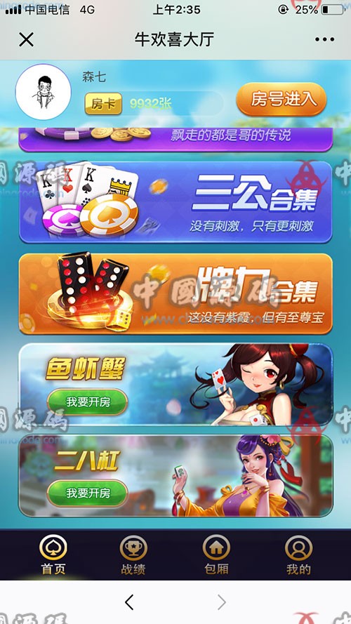 图片[2]-H5牛欢喜棋牌游戏源码下载h5棋牌游戏 完整开源修复版源码 附搭建教程-SellCode