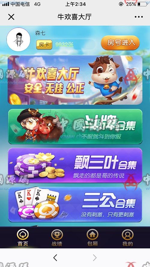 H5牛欢喜棋牌游戏源码下载h5棋牌游戏 完整开源修复版源码 附搭建教程-SellCode