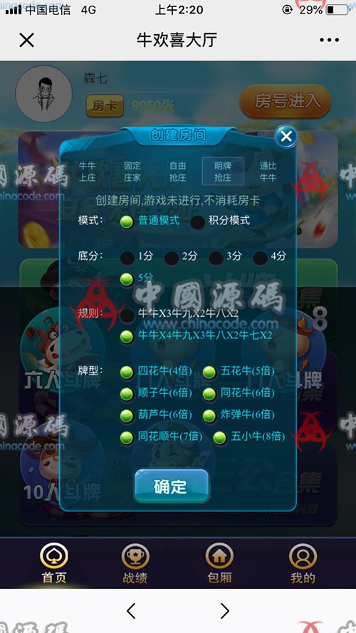 图片[4]-H5牛欢喜棋牌游戏源码下载h5棋牌游戏 完整开源修复版源码 附搭建教程-SellCode