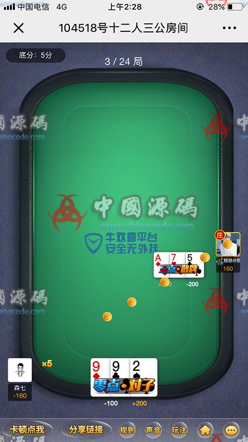 图片[5]-H5牛欢喜棋牌游戏源码下载h5棋牌游戏 完整开源修复版源码 附搭建教程-SellCode