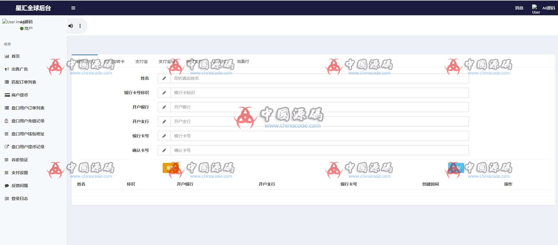 图片[3]-星火支付/USDT承兑系统/支持ERC20 OMNI/代理商/第三方支付接口/USDT场外OTC/数字货币-SellCode