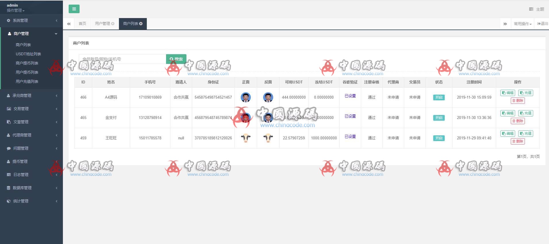 图片[5]-星火支付/USDT承兑系统/支持ERC20 OMNI/代理商/第三方支付接口/USDT场外OTC/数字货币-SellCode