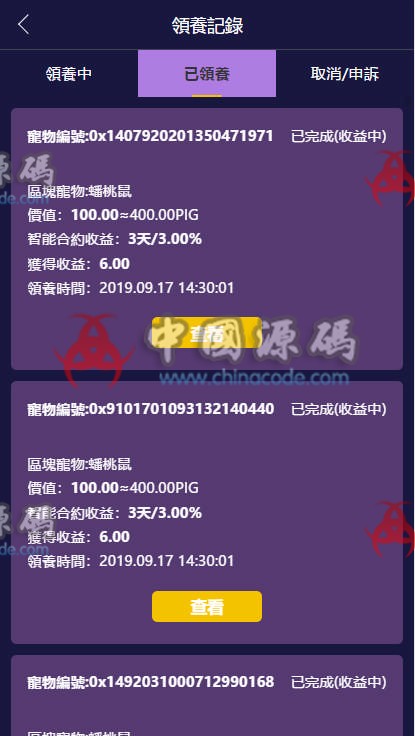图片[2]-2020新版区块鼠非你莫鼠区块狗宠物养殖区块链源码下载-SellCode