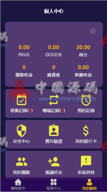图片[4]-2020新版区块鼠非你莫鼠区块狗宠物养殖区块链源码下载-SellCode