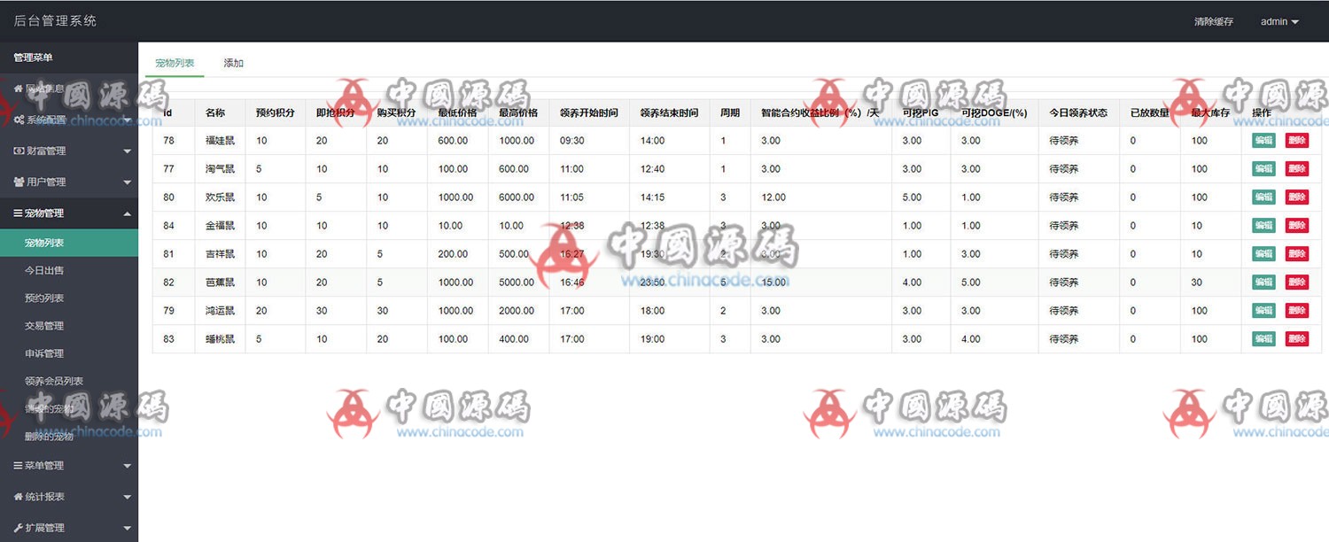 图片[7]-2020新版区块鼠非你莫鼠区块狗宠物养殖区块链源码下载-SellCode
