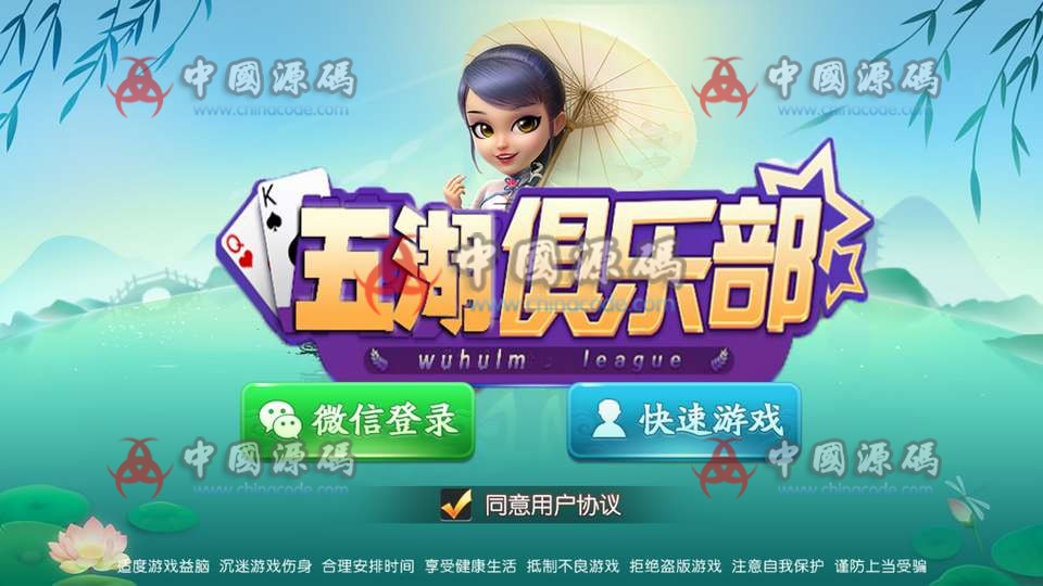 图片[2]-大联盟团购量推麻将集合版源码合集五湖俱乐部+比赛模式+安装视频教程-SellCode