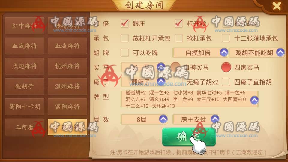 图片[4]-大联盟团购量推麻将集合版源码合集五湖俱乐部+比赛模式+安装视频教程-SellCode